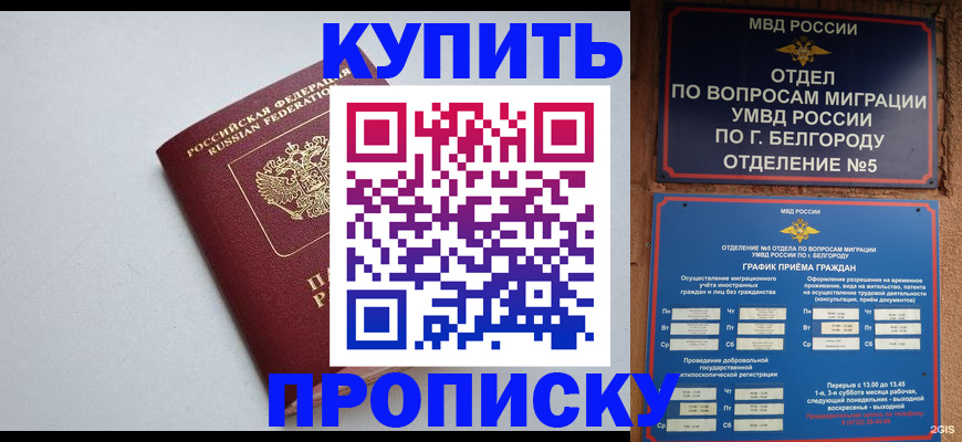 прописка регистрация в Слободской