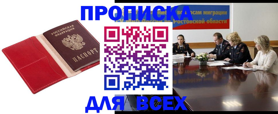 прописка законно в Слободской